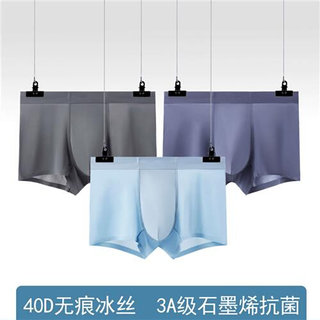 D930 Ultra-thin Ice Silk Non-marking Underwear Men's Box