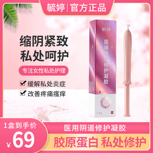 毓婷医用阴道修护凝胶抑菌阴道炎症女性用私处抑菌病毒异味护理