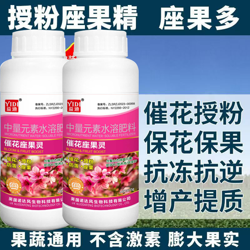 授粉座果精无需沾花催花座果灵果树授粉药瓜果荔枝保花保果防落素