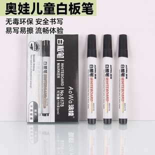 奥娃白板笔可擦儿童无毒加墨澳娃6178墨水易写水性控笔训练大头笔