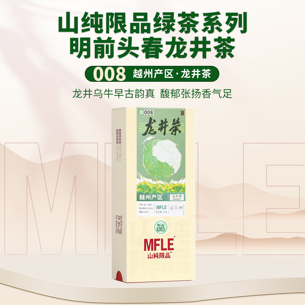 【山纯限品】2026年绿茶明前头春龙井茶乌牛早栗香特级30g