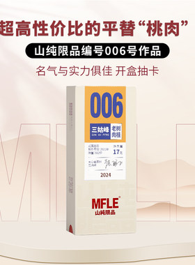 山纯限品肉桂老树肉桂