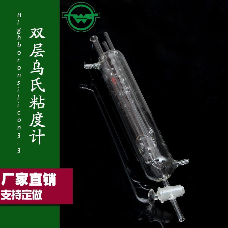 环光牌1837 双层乌氏粘度计 夹套乌氏粘度计 毛细管粘度计附常数