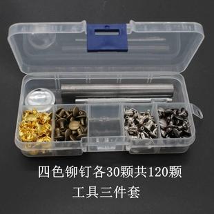 皮带双面平面固定圆形帽钉箱包五金配件 双面子母铆钉扣工具套盒装
