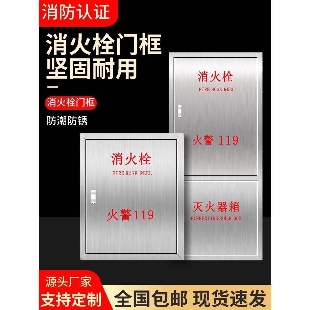 304不锈钢消防箱门消防栓门箱面板水带箱门消火栓箱门框
