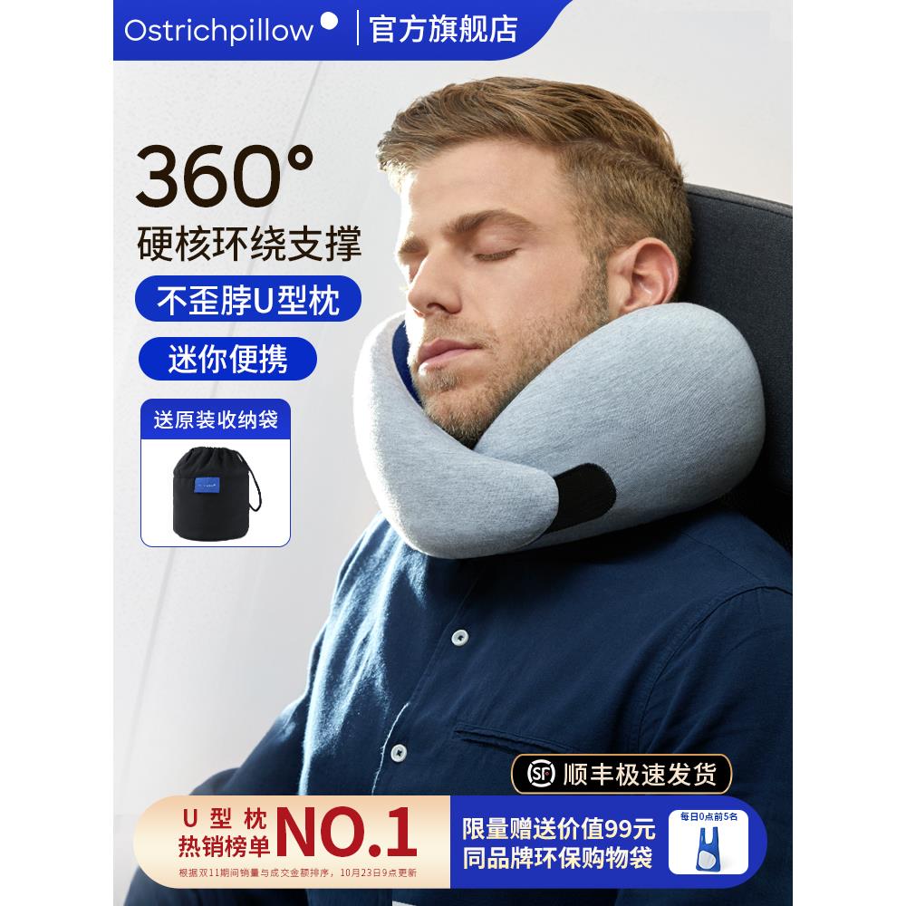 OstrichPillow鸵鸟U型枕旅行飞机护颈椎枕办公室午休u形护脖枕头