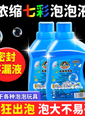 泡泡水补充液儿童玩具泡泡机专用泡泡液婴幼儿无毒补充装浓缩液