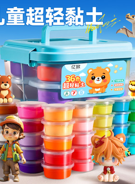 超轻粘土橡皮泥无毒彩泥儿童食品级安全手工幼儿园专用黏土软玩具