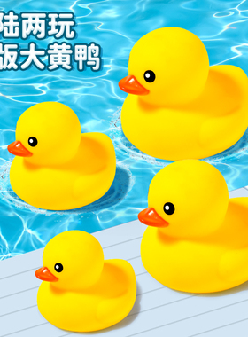 宝宝洗澡玩具小黄鸭儿童泳池戏水捏捏叫发声网红小鸭子男女孩婴儿