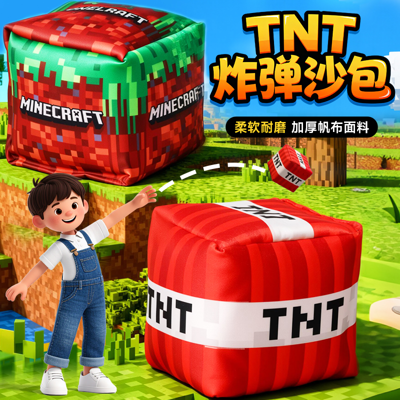 我的世界沙包小学生户外投掷玩具