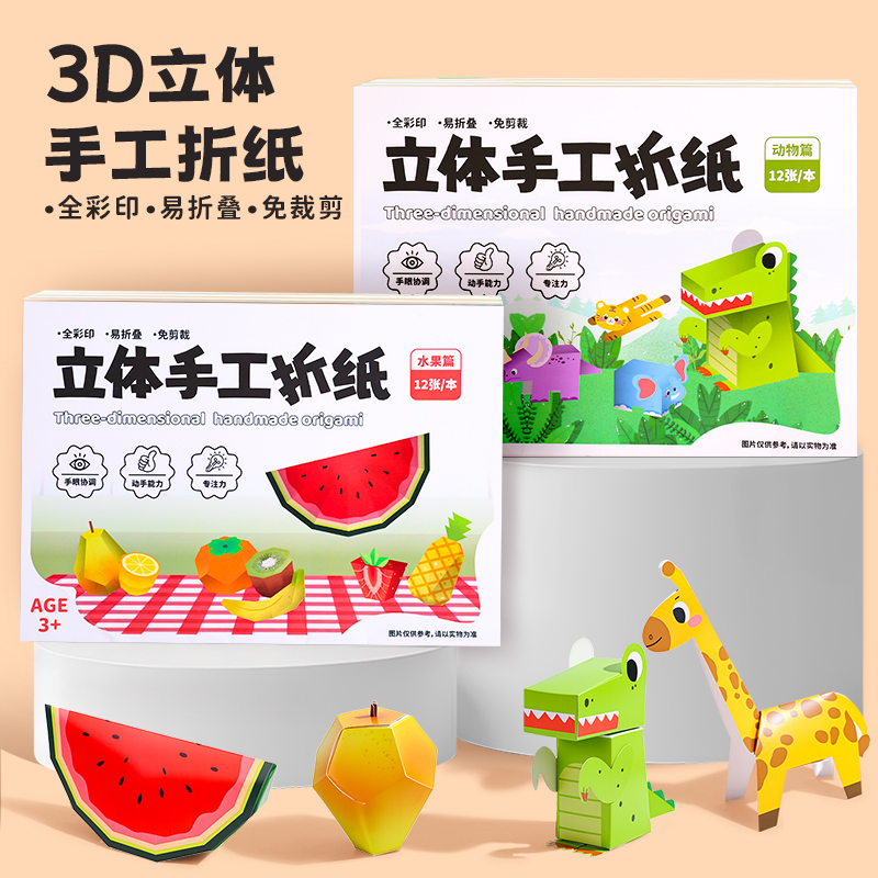 立體折紙剪紙兒童手工幼兒園