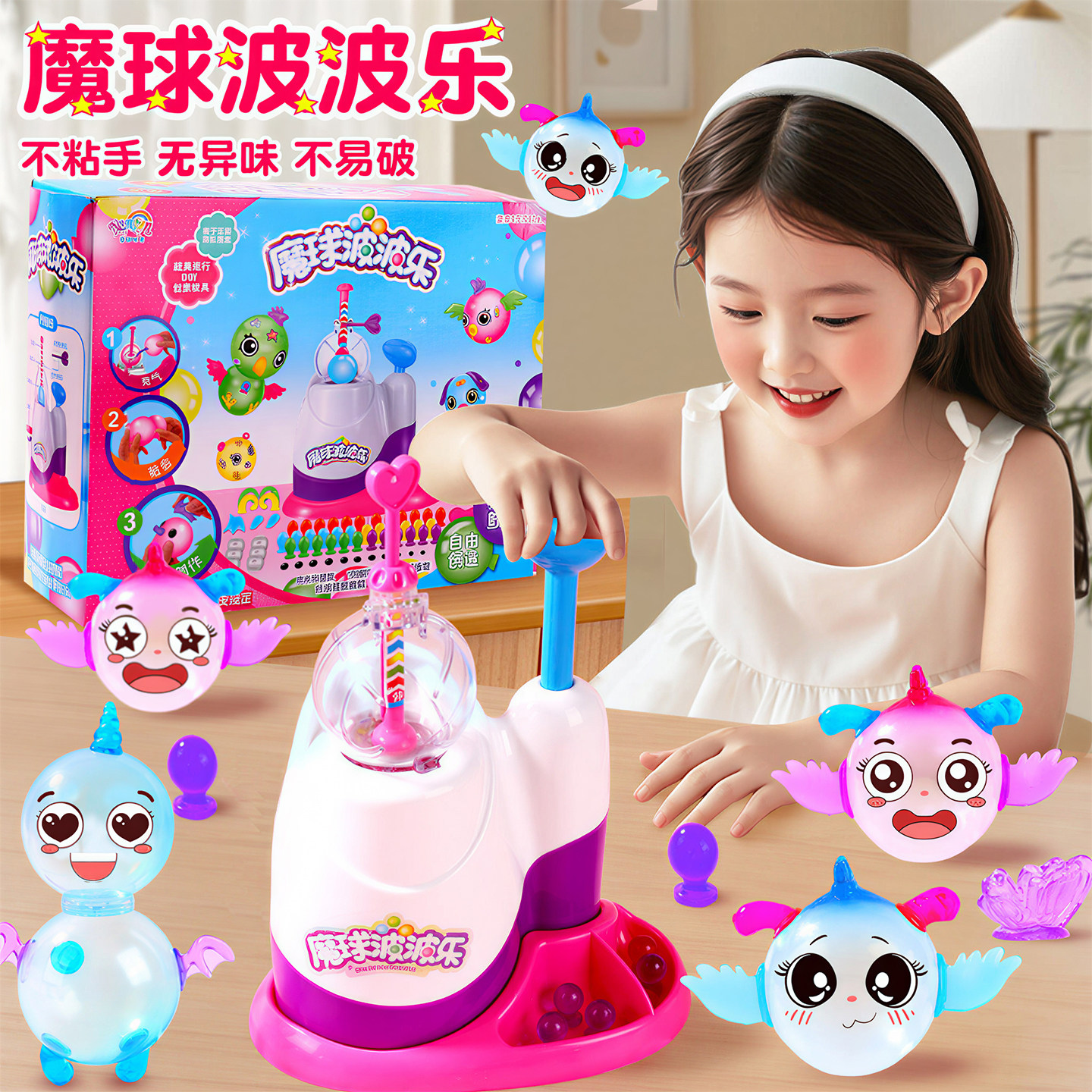 魔法波波球玩具女孩子生日礼物图片