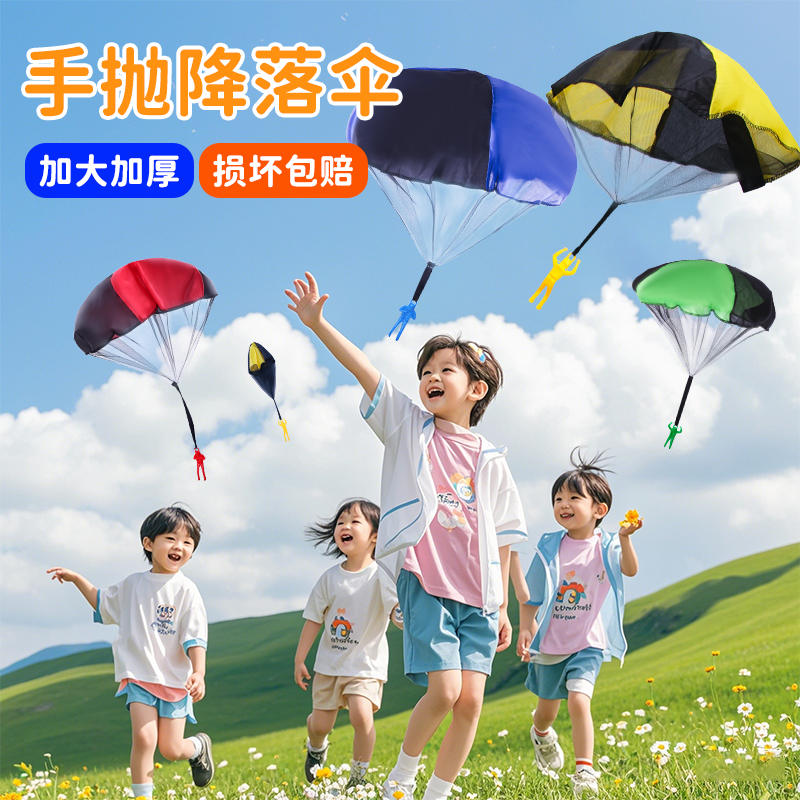 儿童降落伞亲子手抛玩具户外男孩