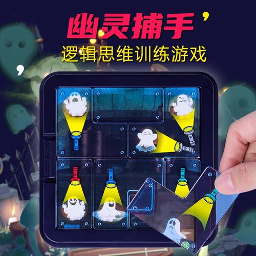 幽灵捕手玩具儿童益智亲子互动