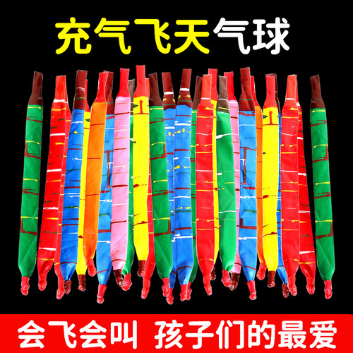 火箭气球飞天会飞会叫户外玩具