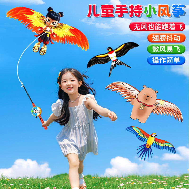钓鱼竿手持秘风筝户外手抛玩具