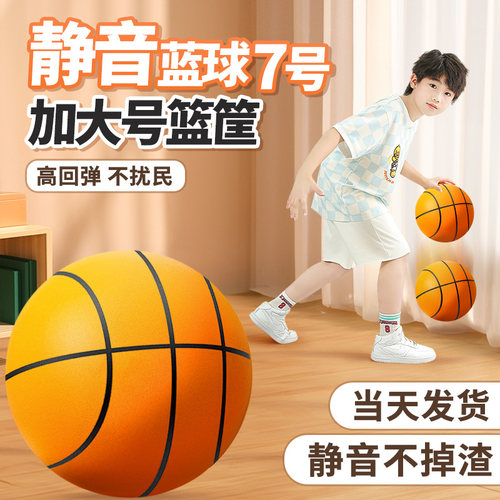 静音篮球室内训练海绵弹皮球玩具