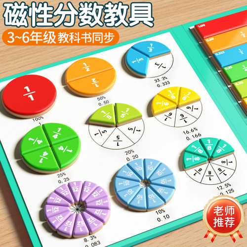 磁性分数学习盘三年级数学教具