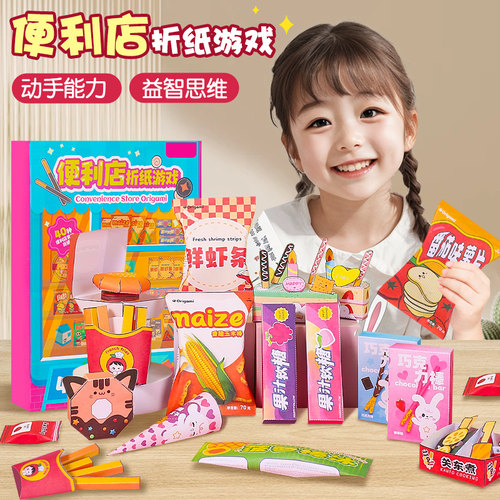 便利店折纸游戏儿童diy手工3d