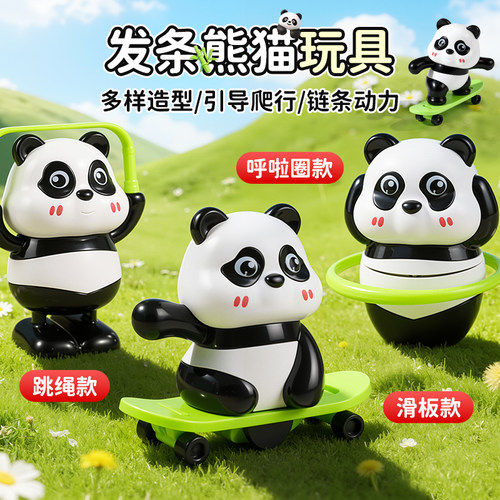 上链发条熊猫宝宝学爬抬头礼物