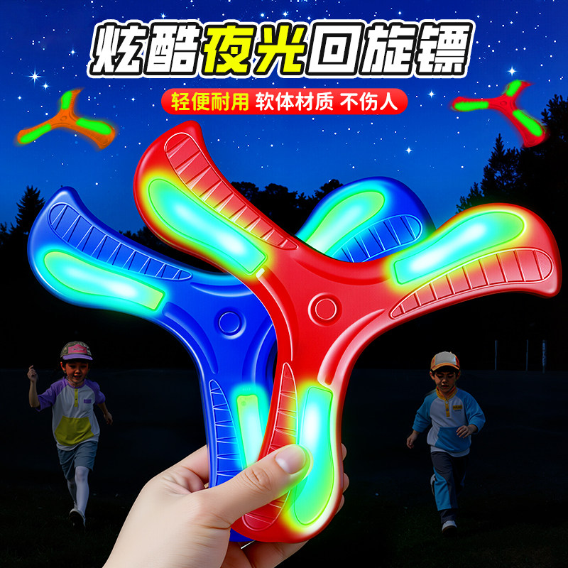 飞碟回旋镖儿童飞盘软专业回力镖飞去来器回力标户外飞天玩具男孩
