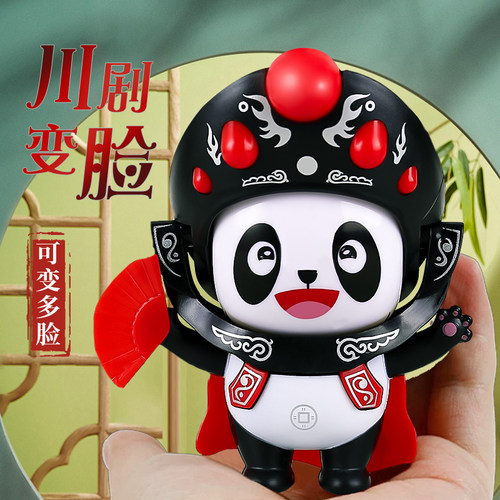 官方正版变脸娃娃川剧熊猫公仔