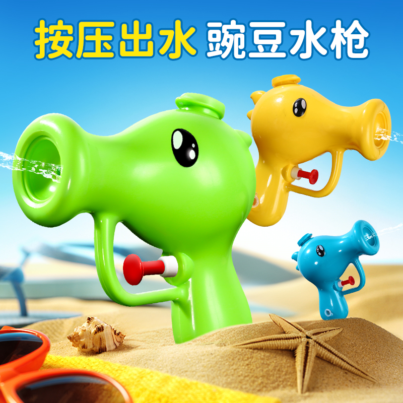 网红豌豆迷你小水枪儿童玩具