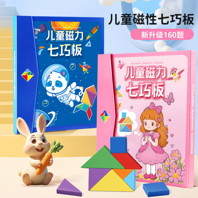 磁性七巧板小学生磁力拼图套装一二年级数学学具教具教材同步图形