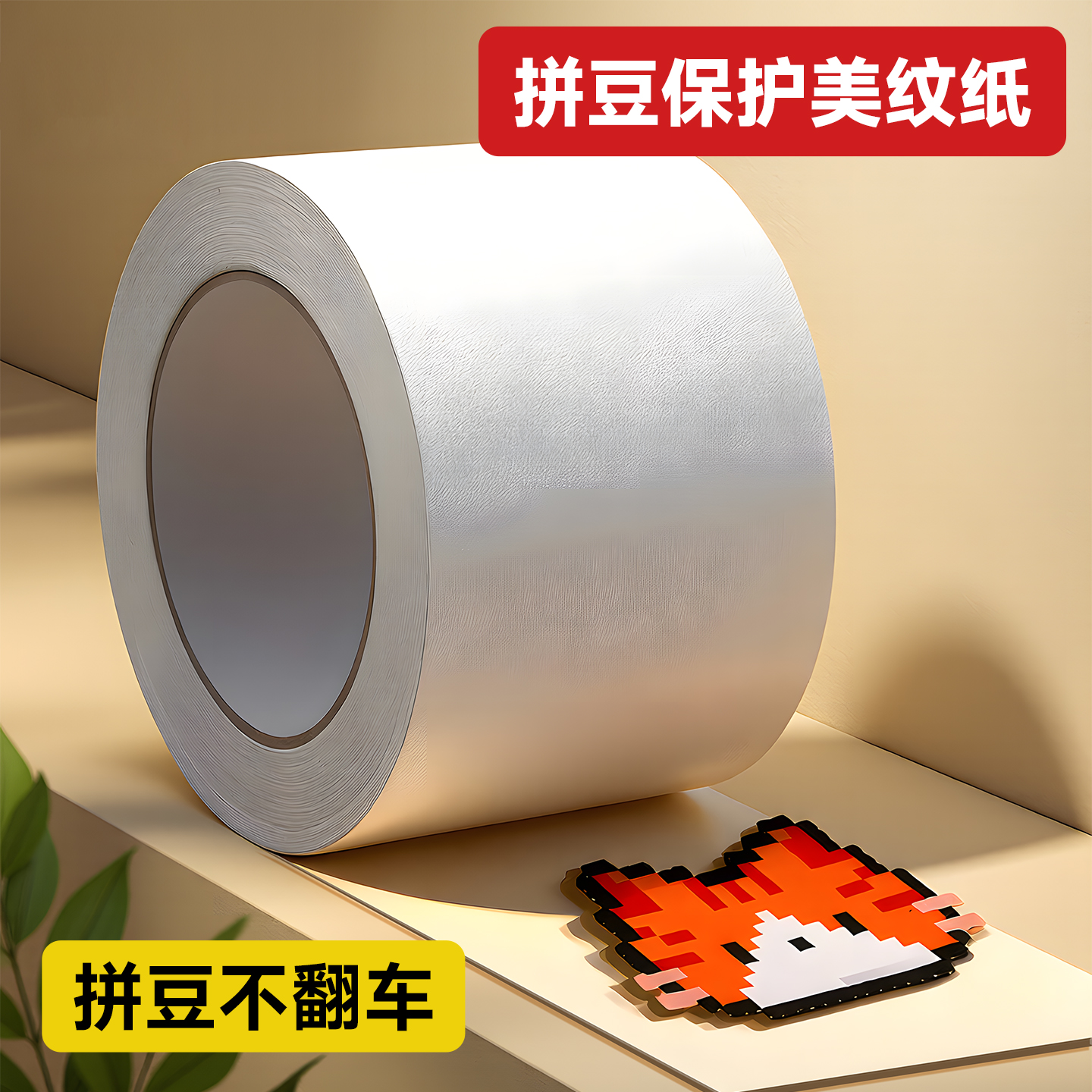 美纹纸拼豆豆大图辅助手工工具