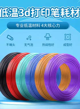 3d打印笔耗材PCL低温儿童立体绘画涂鸦笔通用款环保不堵头打印丝
