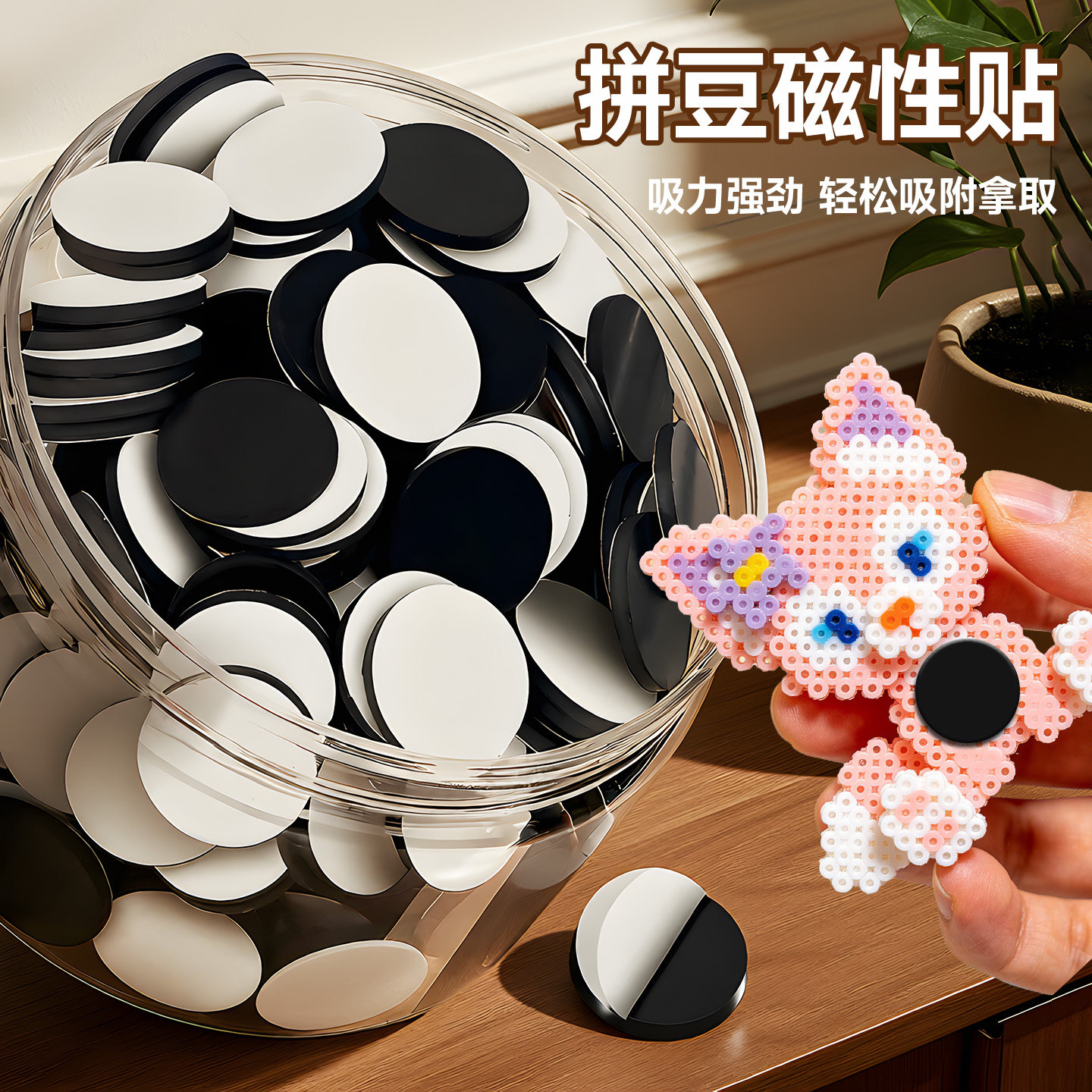 拼豆豆冰箱磁吸贴片背胶磁力贴图片