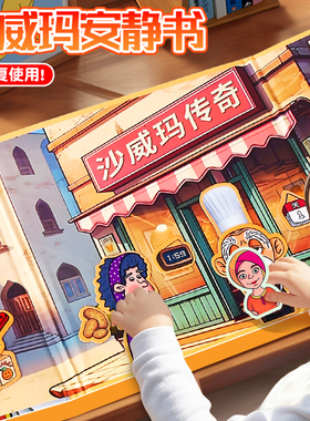 沙威玛传奇小店磁力安静书免裁剪新款女孩子创意手工diy儿童玩具