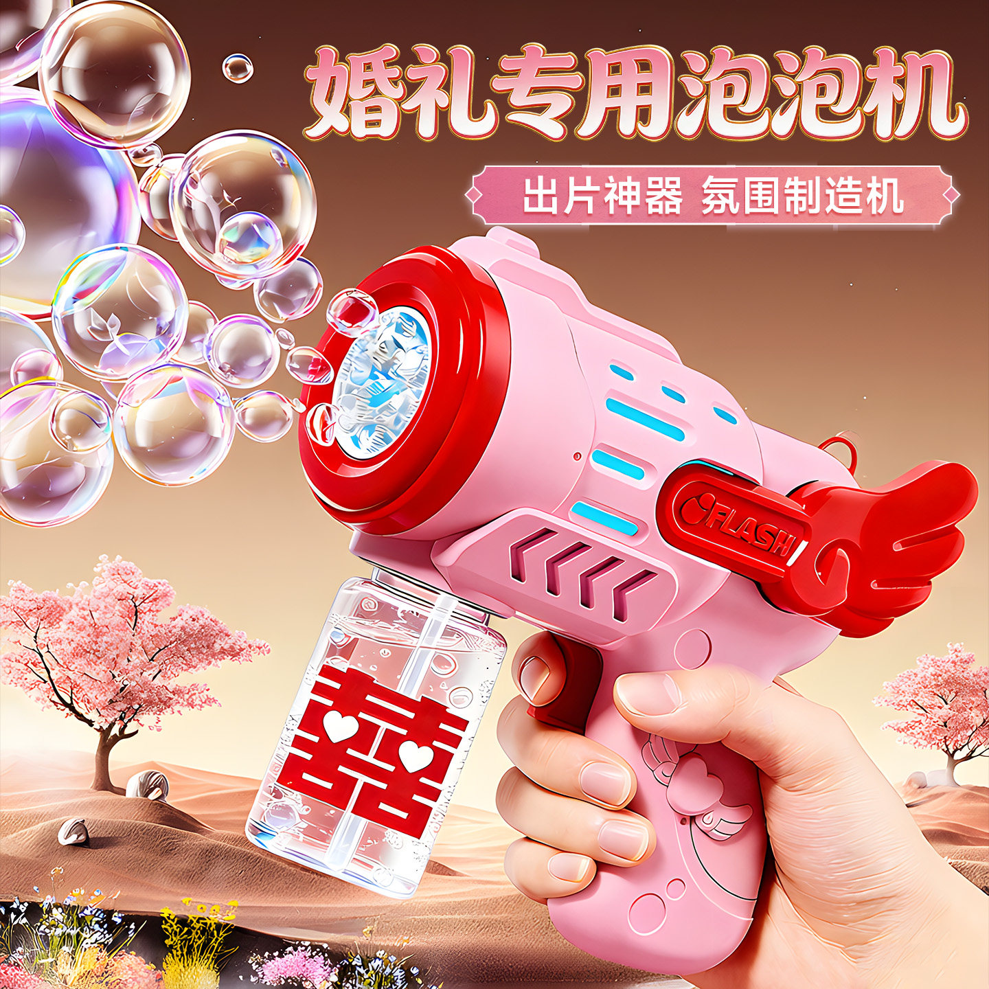 婚礼专用全自动手持充电泡泡机图片