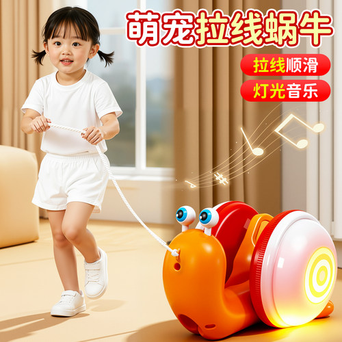 儿童益智会走路的牵引蜗牛小玩具