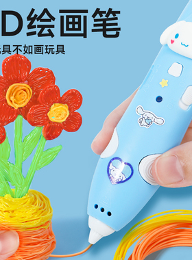 3D打印笔儿童益智开发手工diy制作材料小学生幼儿园男6女孩子玩具