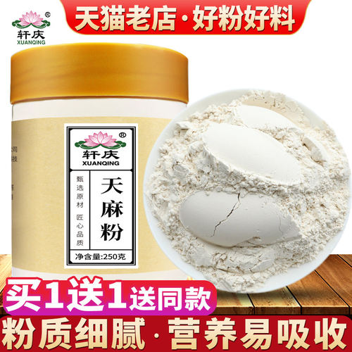 轩庆纯天麻粉正宗云南昭通正品天麻片天麻切片三七粉官方店