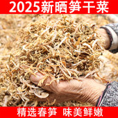 2025新晒笋干菜绍兴霉干菜扣肉干货笋丝梅干菜上虞特产笋煮菜500g