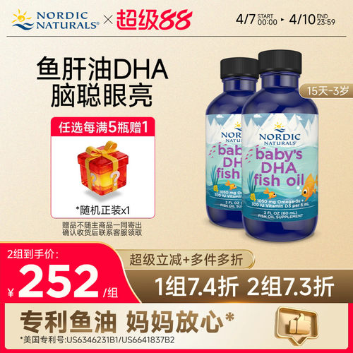 Nordic挪威小鱼dha婴儿新生儿鱼油d3宝宝omega鳕鱼油60ml×2瓶