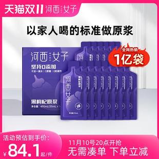 河西女子青海黑枸杞原浆官方旗舰店宁夏枸杞汁 拍3发5 拍2发3