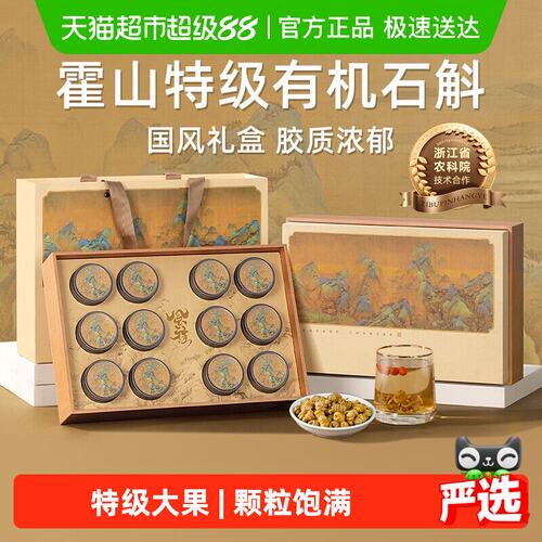 铁皮石斛礼盒送礼长辈霍山原产有机枫斗补品营养品送父母见面礼