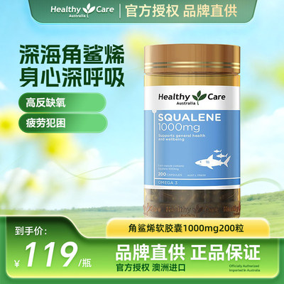 HealthyCare深海鱼油角鲨烯软胶囊高反鲨鱼油中老年1000mg200粒