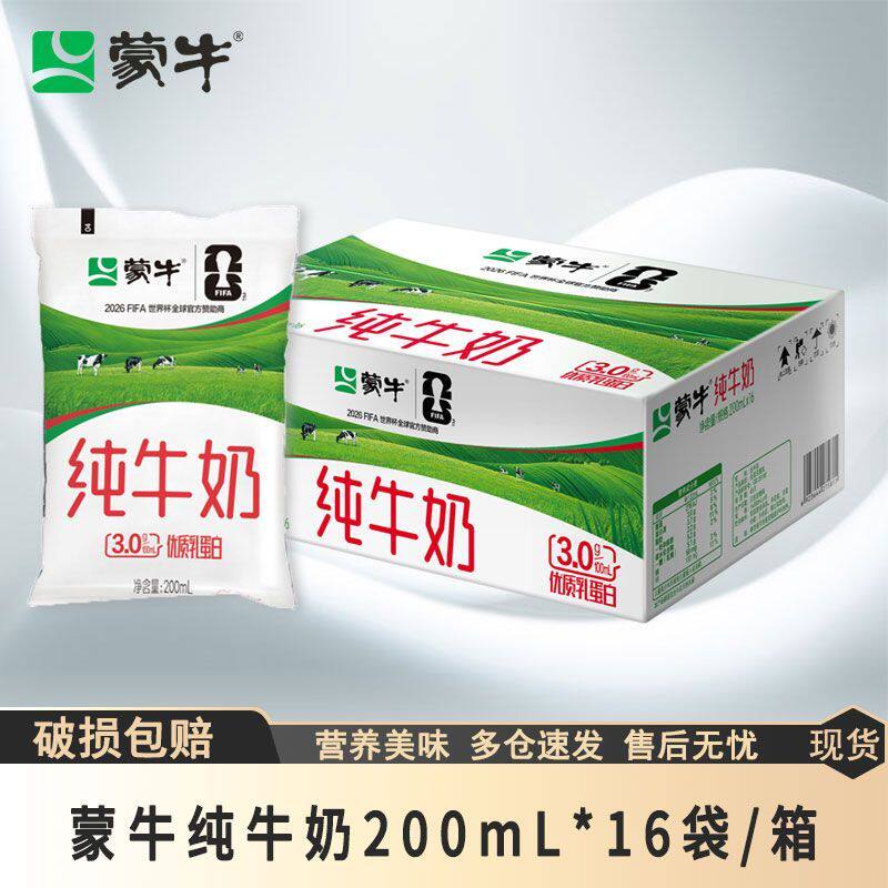5月蒙牛百利包纯牛奶200ml*16袋 纯牛奶整箱