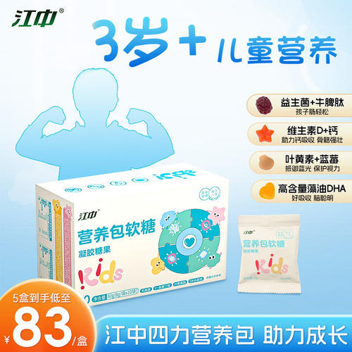 江中儿童营养包软糖每日凝胶糖果DHA藻油氨基丁酸蓝莓叶黄素酯