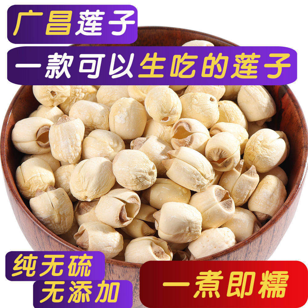 莲子 无芯干货500g特级 农家手工新鲜白莲子去皮广昌石城白莲子