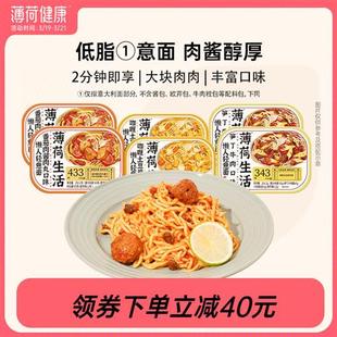 意面含低脂意大利面面体免煮速食主食冲泡即食代餐6盒 薄荷健康家