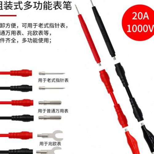 万用表表笔螺纹组装式表笔表棒优质表针免G焊接可拆卸20A/1000V