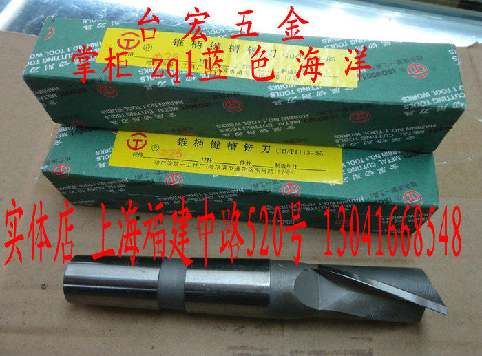 锥柄健槽铣刀 二刃铣刀 高速钢铣刀 铣Q健槽铣刀 25mm