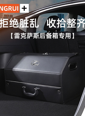 适用于雷克萨斯ES200ES300HRX260车载后备箱储物箱收纳Z箱汽车用