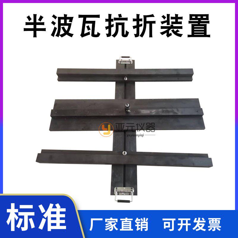 水泥半波瓦强度抗折力装置 玻璃纤维增强水泥波瓦/V脊瓦抗折力夹