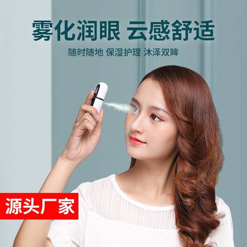 眼沐眼部雾化g仪雾化润眼仪手持干眼喷雾仪人工泪给药器补水仪图片
